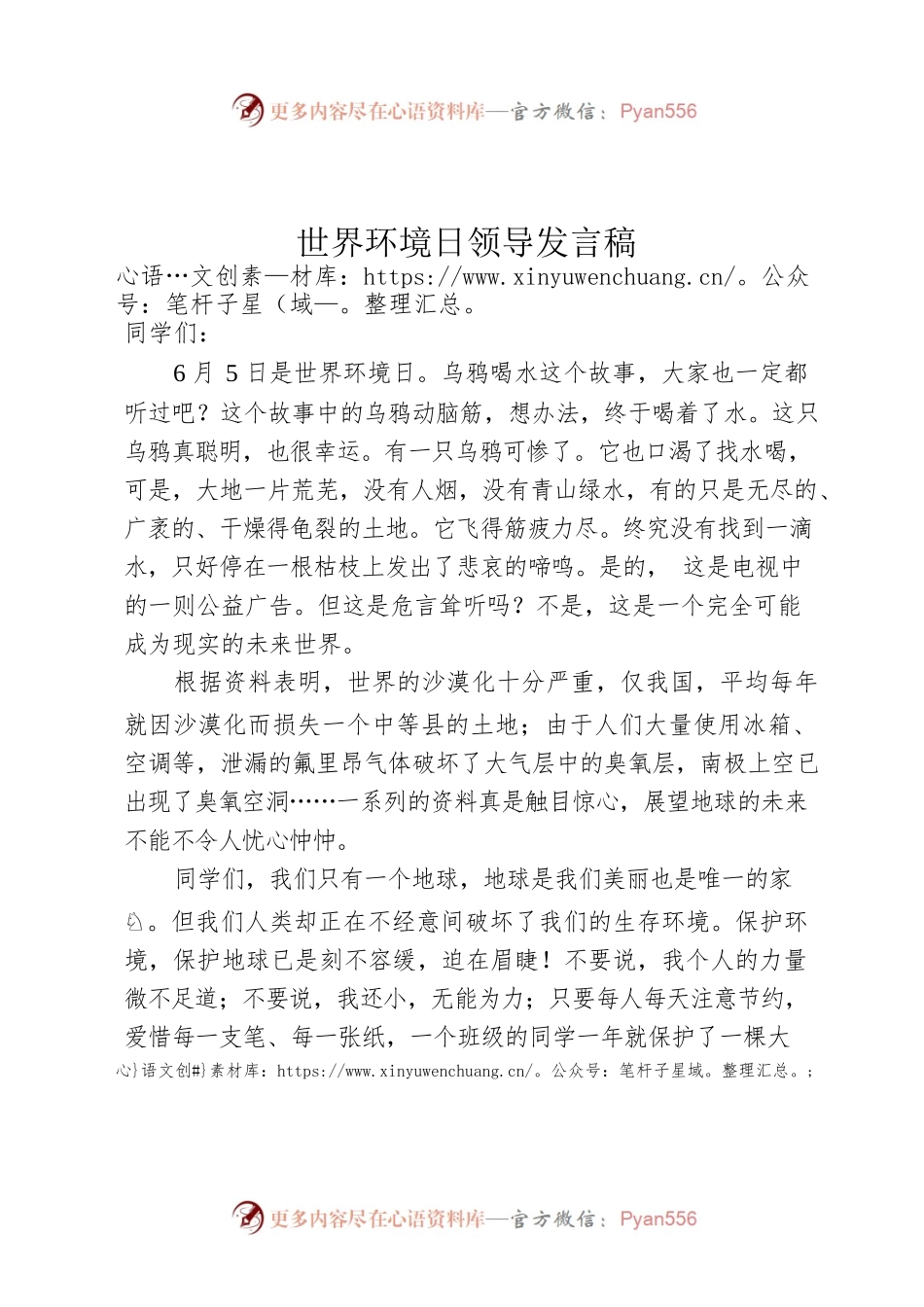 世界环境日领导发言稿.docx_第1页