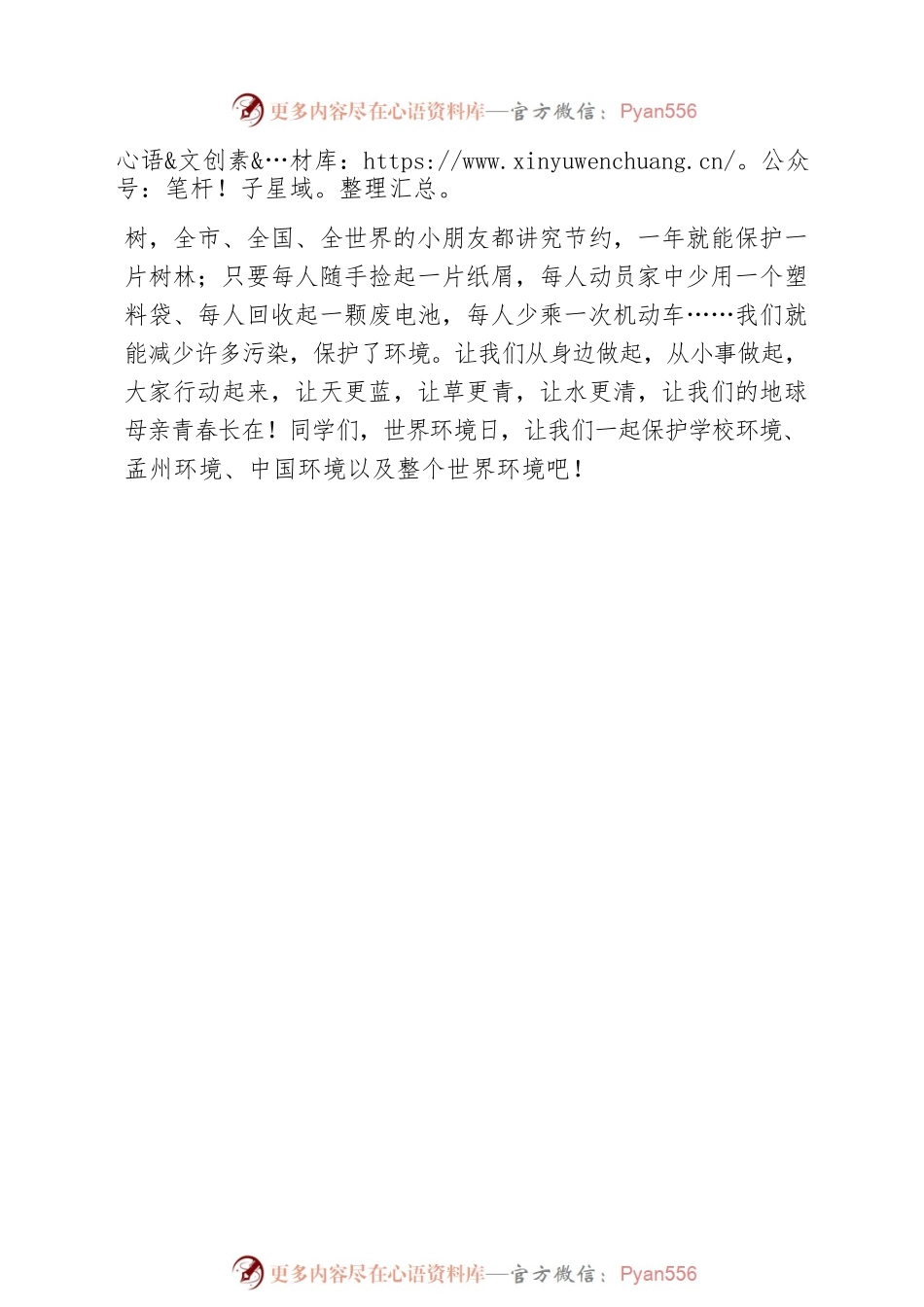 世界环境日领导发言稿.docx_第2页