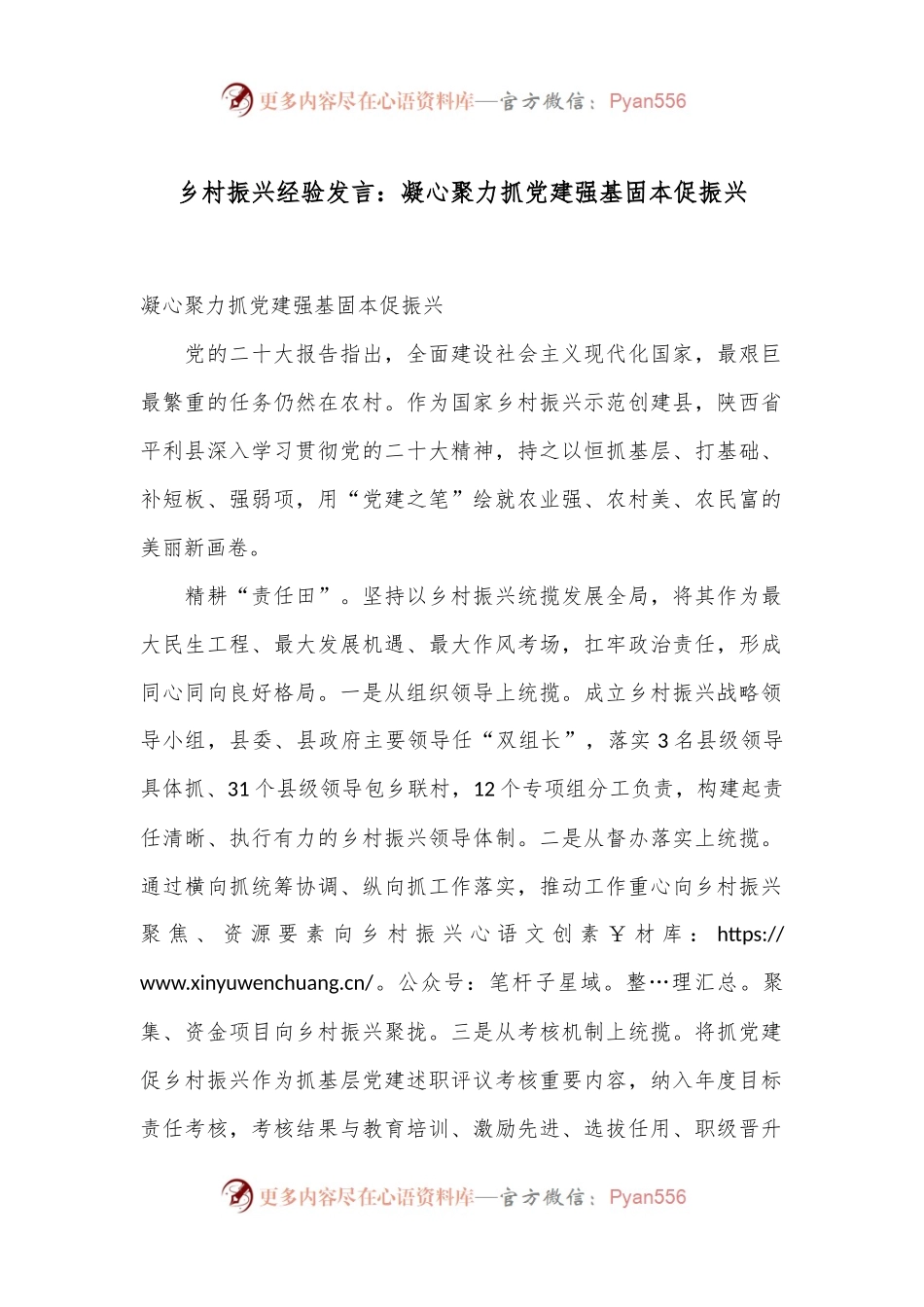 乡村振兴经验发言：凝心聚力抓党建 强基固本促振兴.docx_第1页