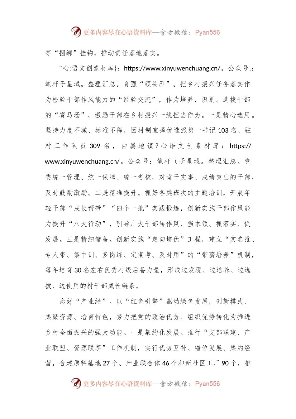 乡村振兴经验发言：凝心聚力抓党建 强基固本促振兴.docx_第2页