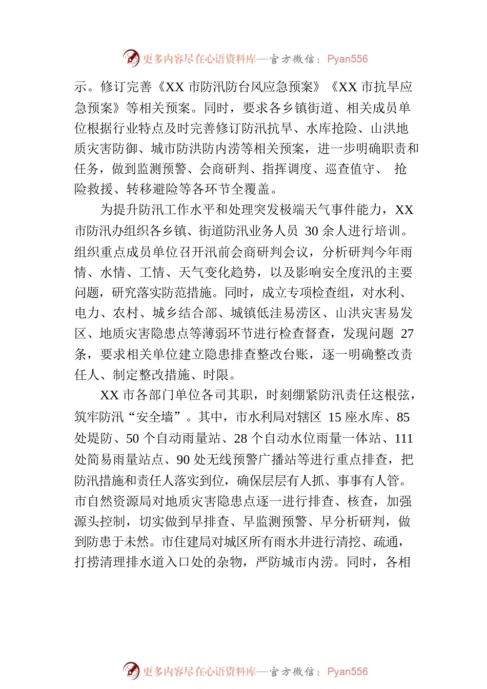 下好“先手棋” 打好“主动仗”——XX市防汛备汛工作综述.docx_第2页