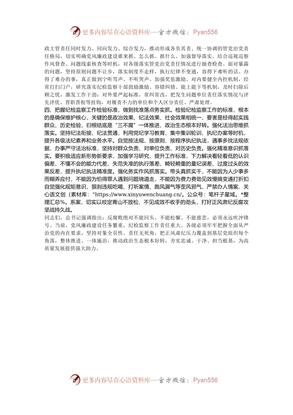 书记讲话：把握纪检监察工作职能定位    提升监督执纪反腐效能.docx_第2页