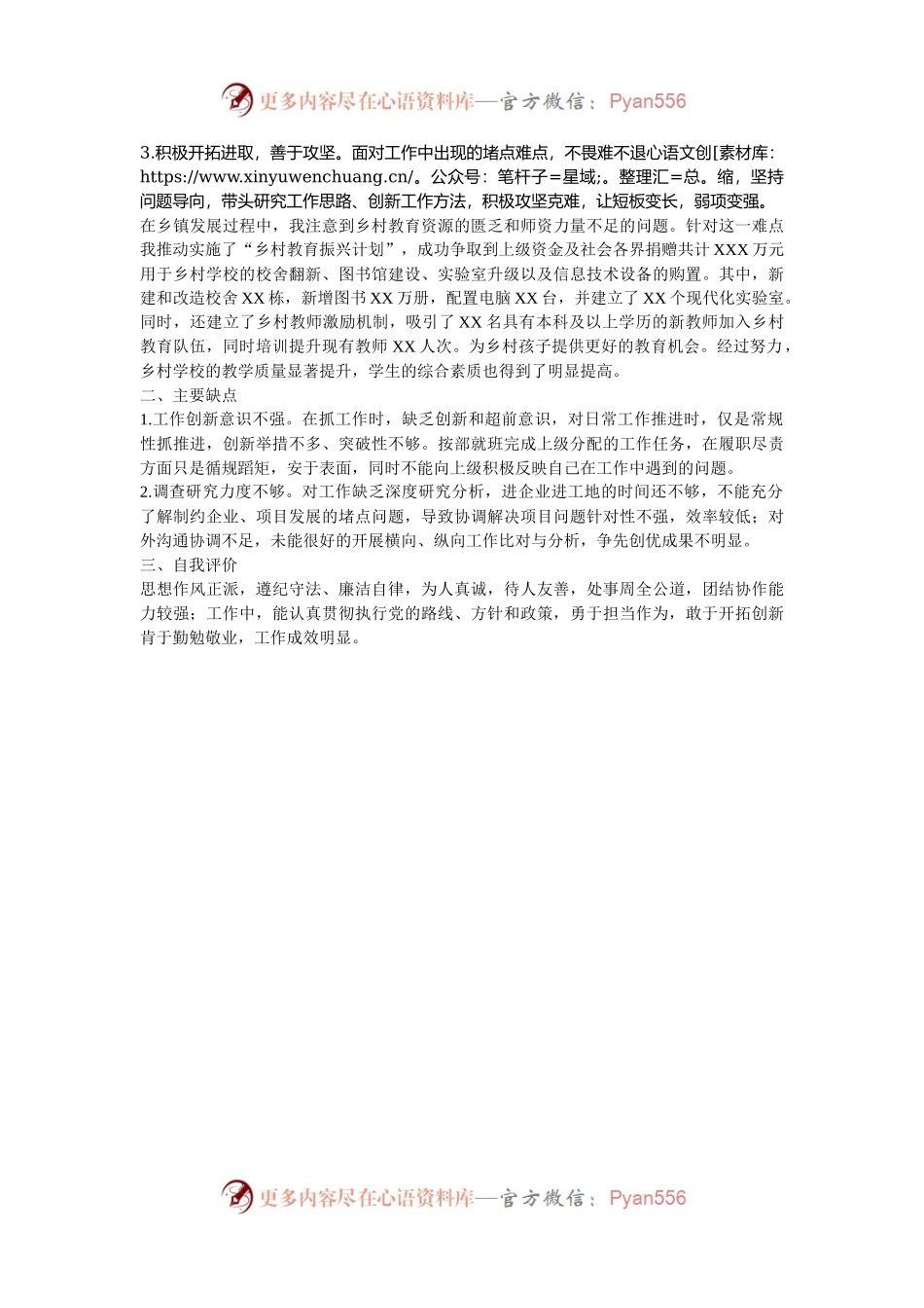 乡镇副镇长自我评价.docx_第2页