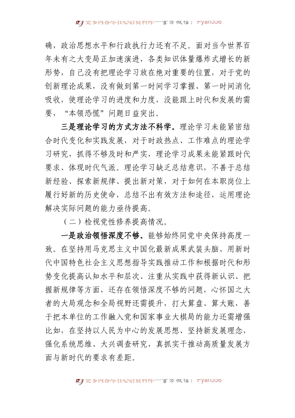 个人对照检视材料（党员）.docx_第2页