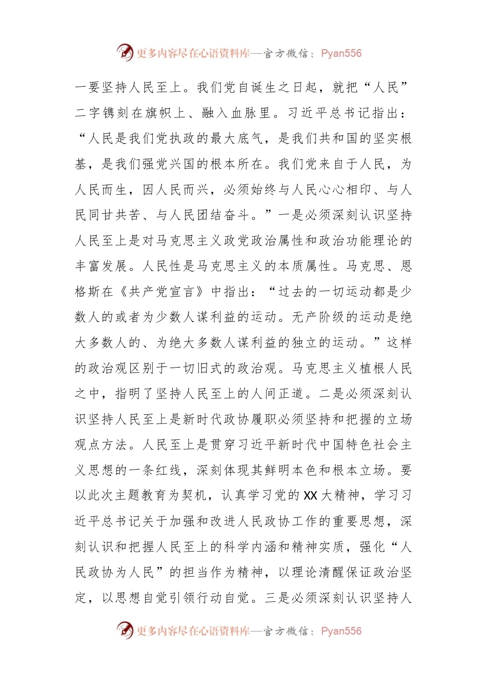 中心组发言：站稳人民立场，厚值为民情怀.docx_第2页