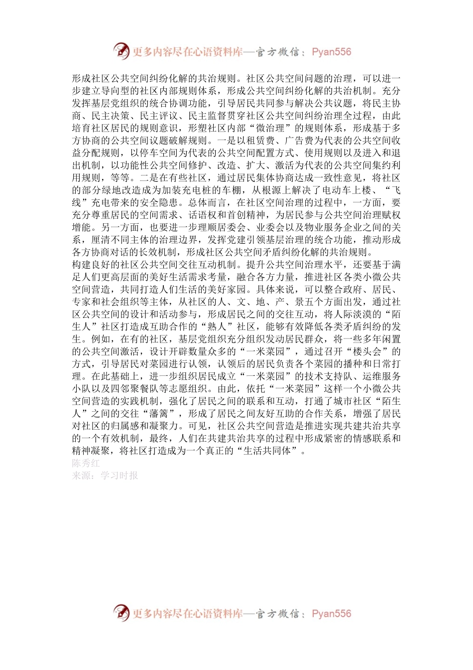 下好社区公共空间细“治”入“微”这盘棋.docx_第2页