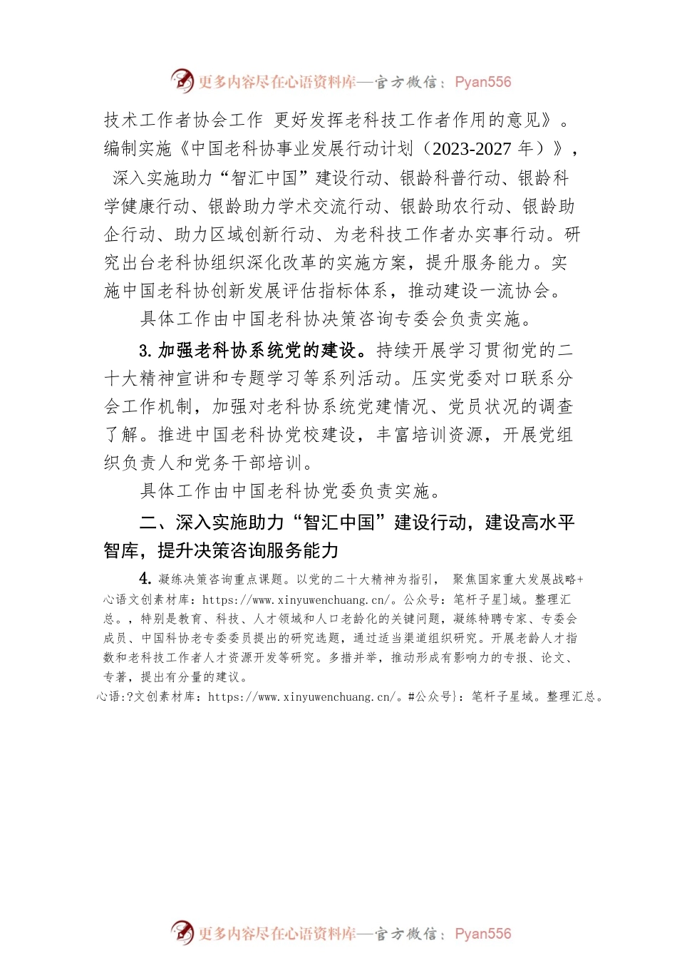 中国老科协2023年工作要点.docx_第2页