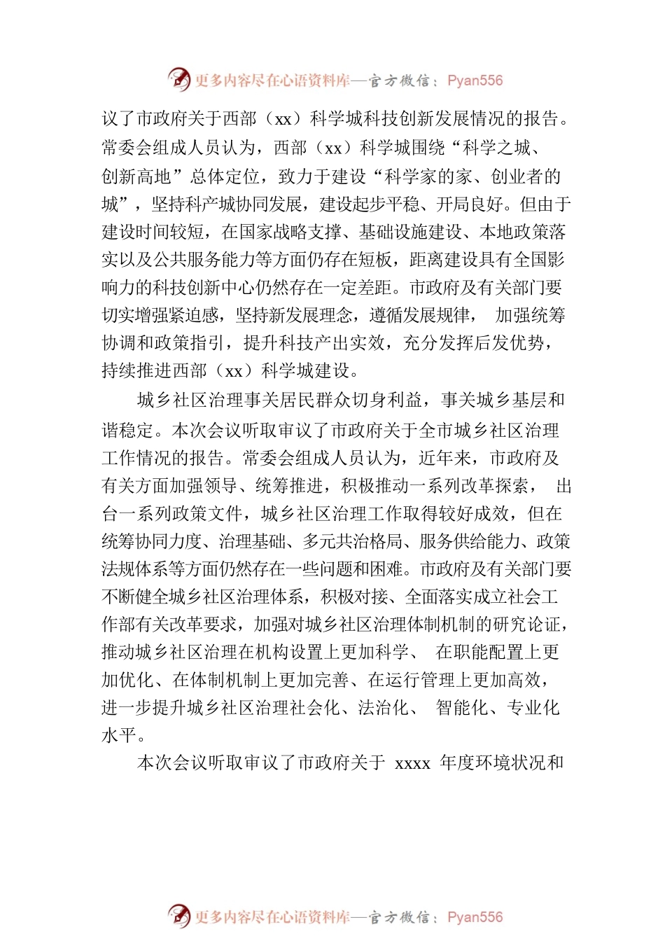 人大常委会副主任在市六届人大常委会第二次会议结束时的讲话.docx_第2页