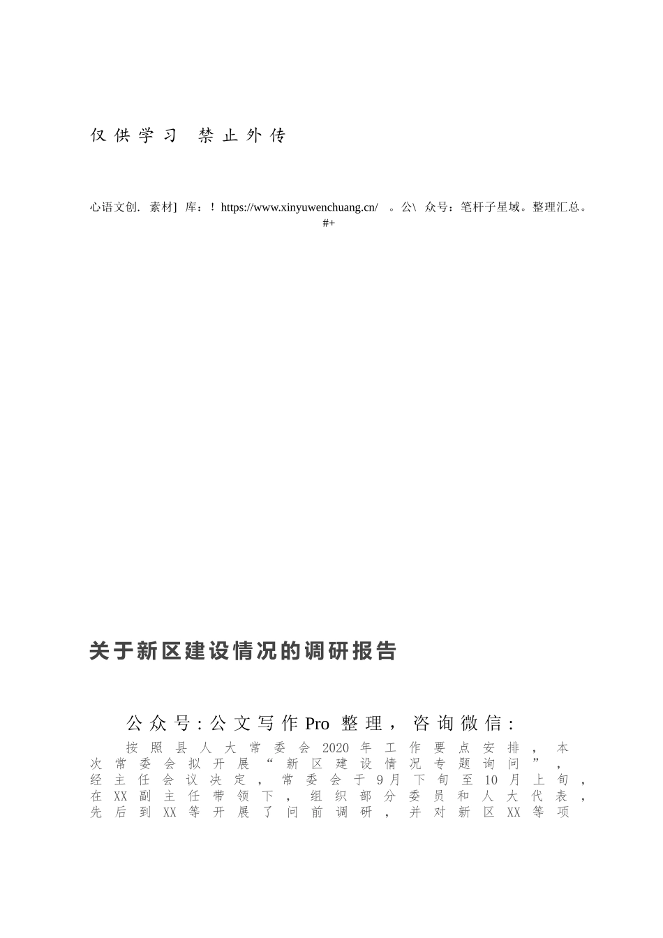 于新区建设情况的调研报告.docx_第1页
