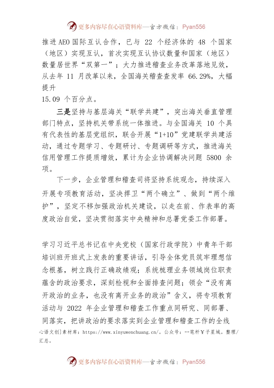 企业管理和稽查司党支部深入开展专项教育活动.docx_第2页