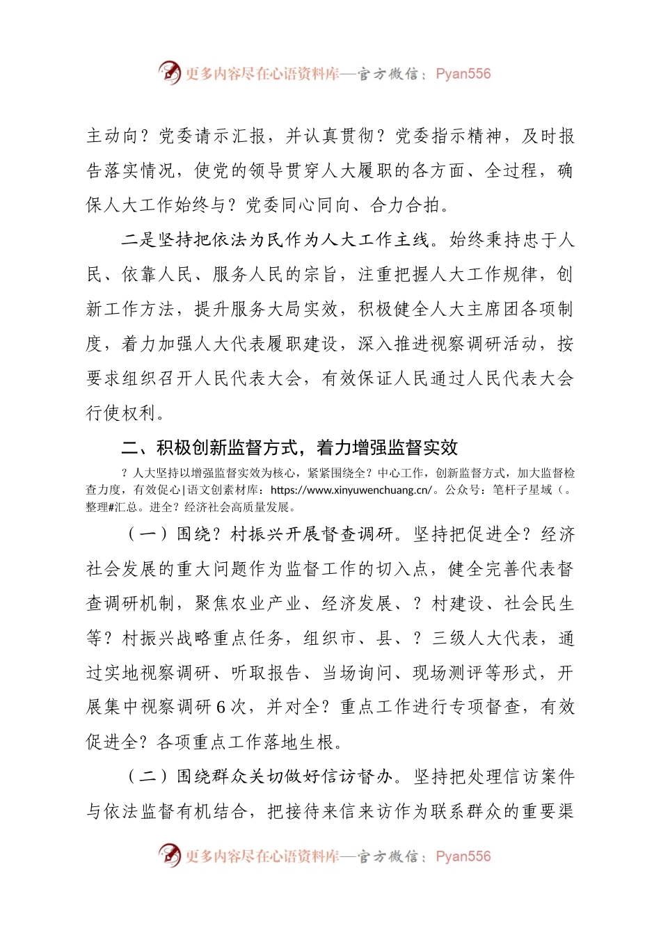 人大年度工作总结.docx_第2页