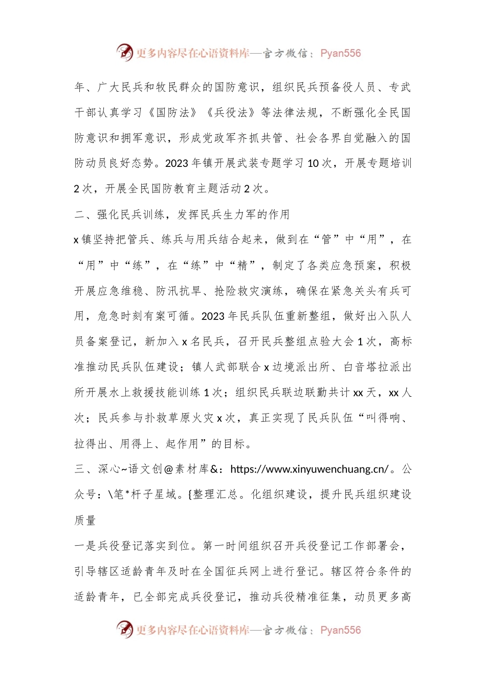 乡镇落实党管武装工作述职报告.docx_第2页
