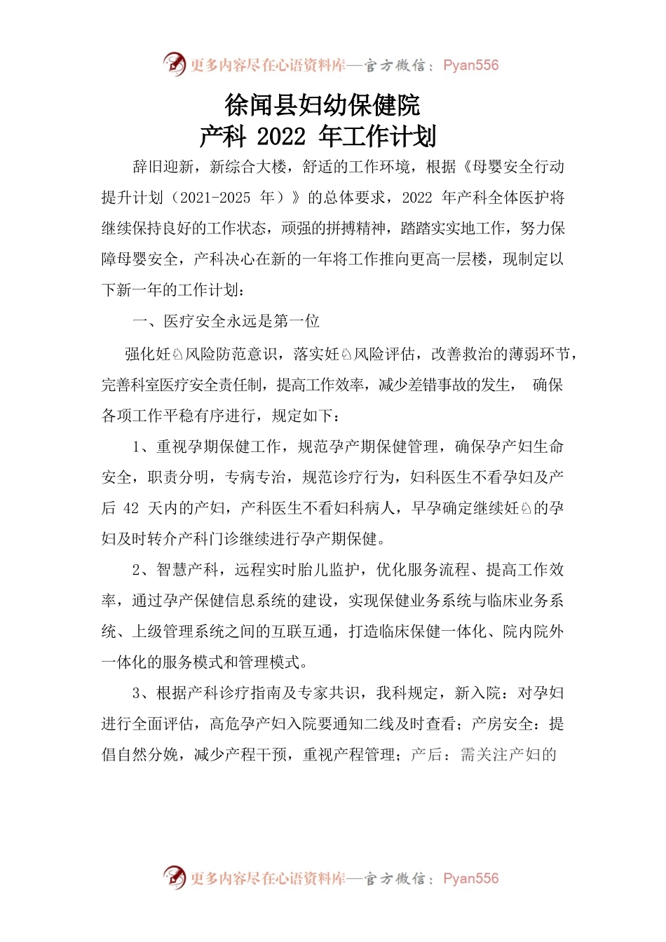 产科2022年工作计划.docx_第1页