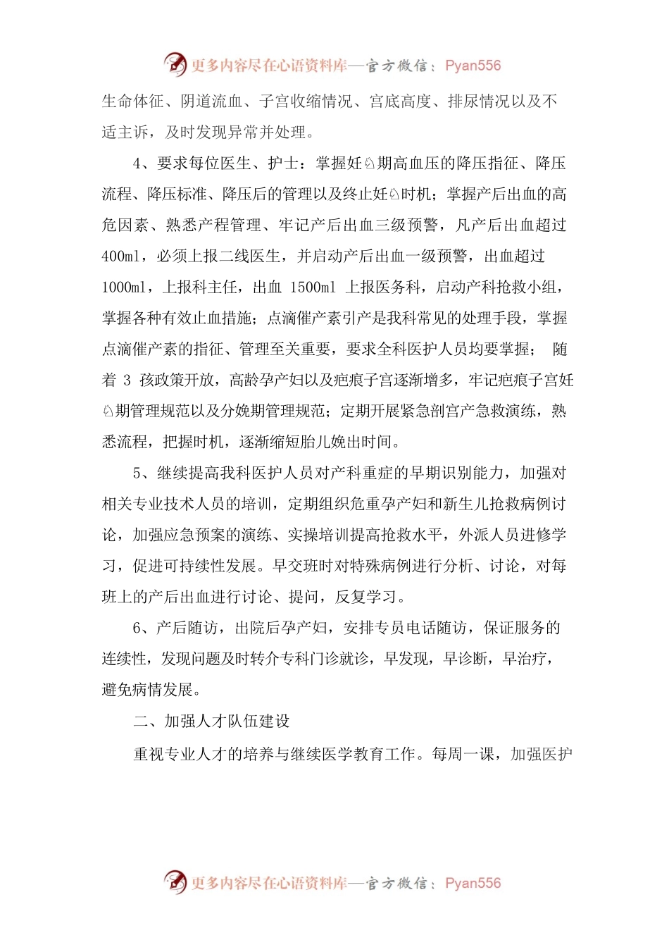 产科2022年工作计划.docx_第2页
