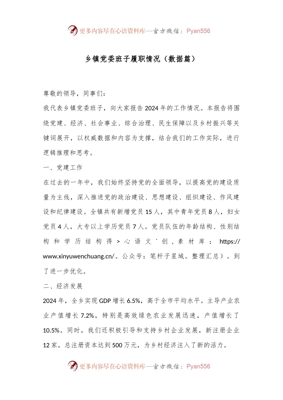 乡镇党委班子履职情况（数据篇）.docx_第1页