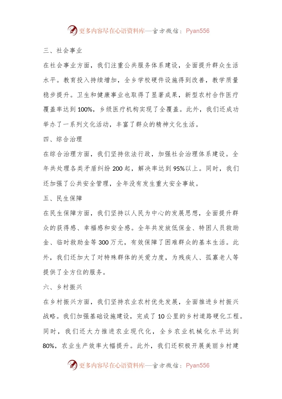 乡镇党委班子履职情况（数据篇）.docx_第2页