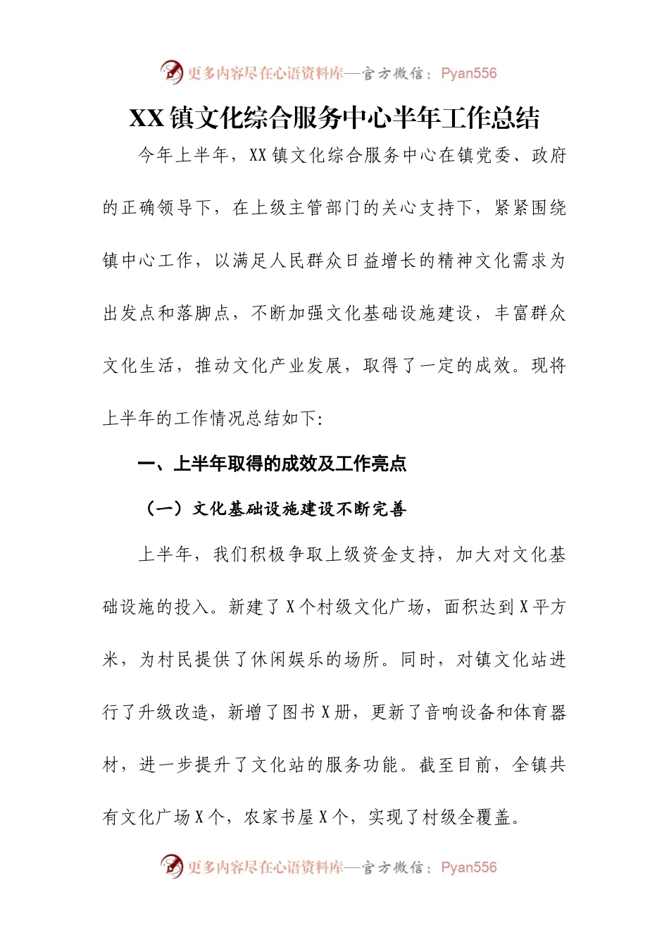 乡镇文化综合服务中心半年工作总结.docx_第1页