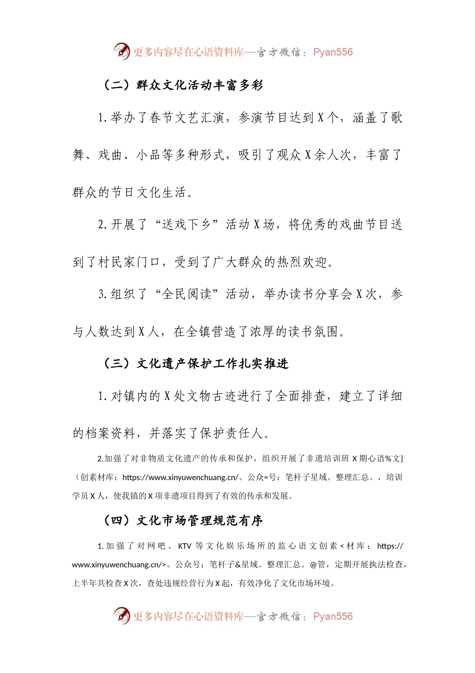 乡镇文化综合服务中心半年工作总结.docx_第2页