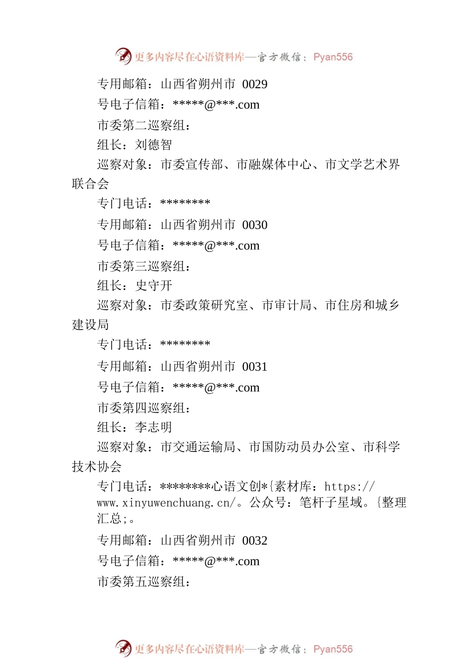 七届朔州市委第五轮巡察公告.docx_第2页