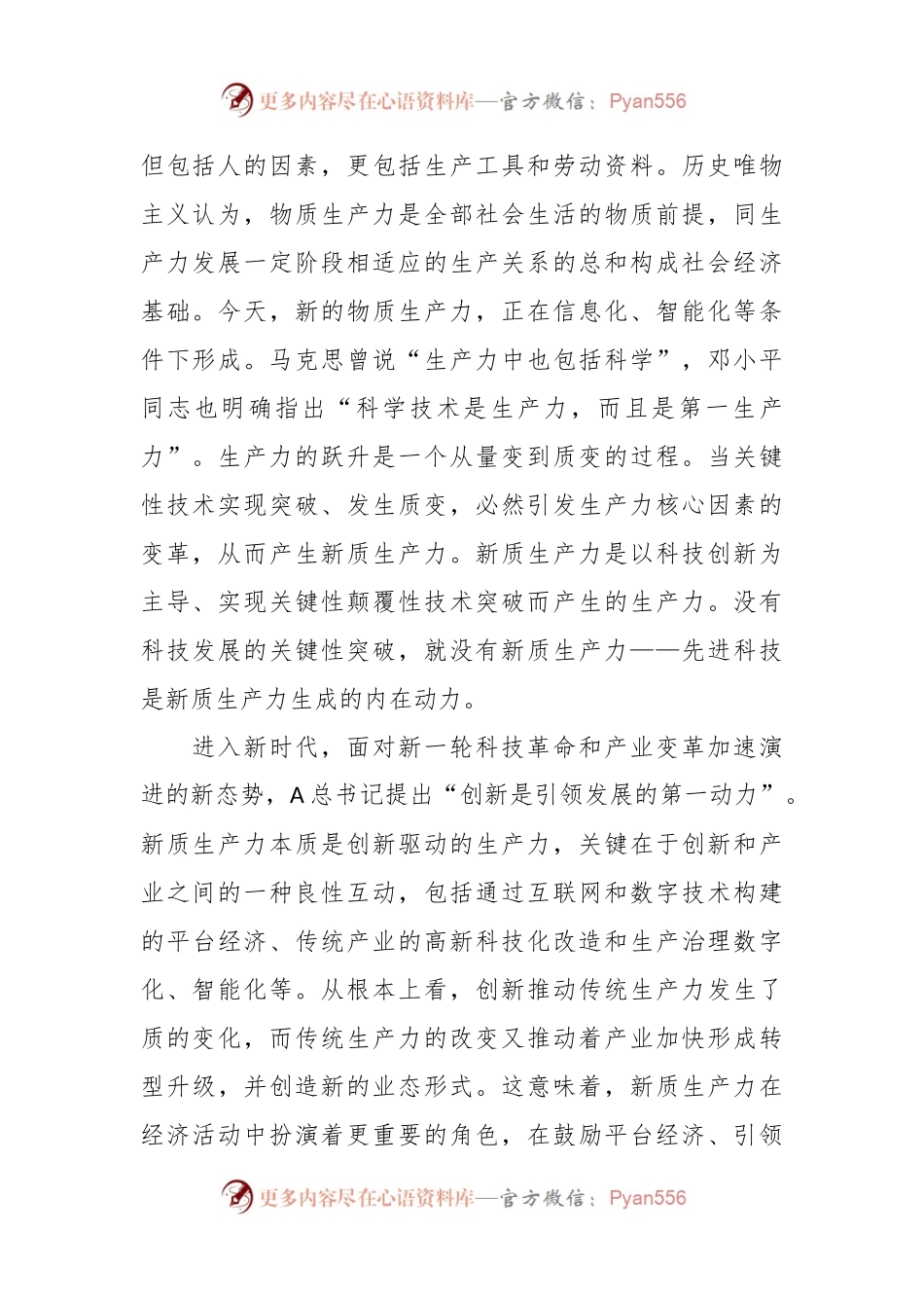 以新质生产力促进高质量发展.docx_第2页