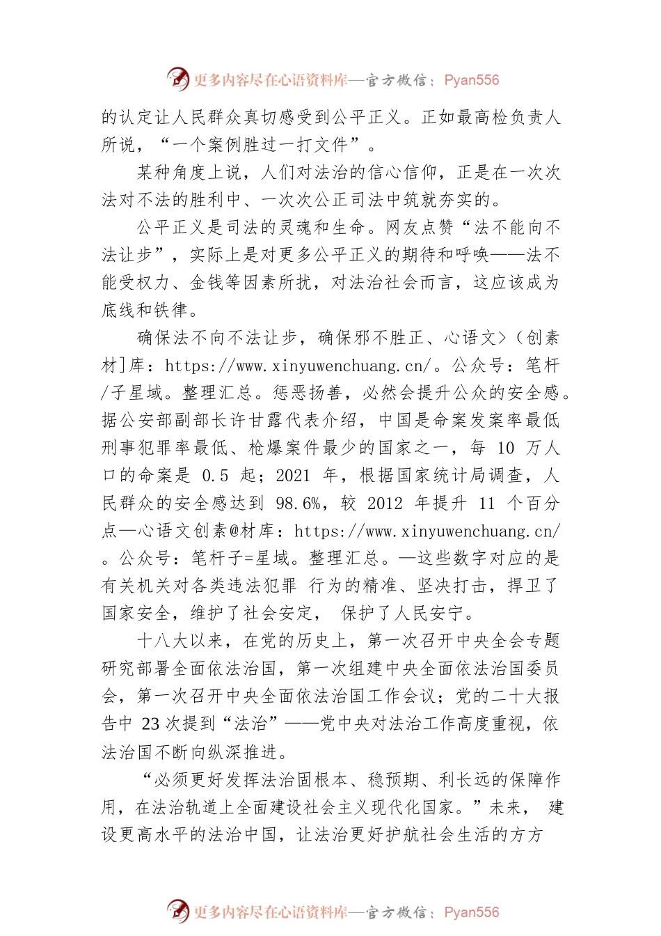 二十大新闻观察｜点赞“法不能向不法让步”，守护公平正义（20221021）.docx_第2页
