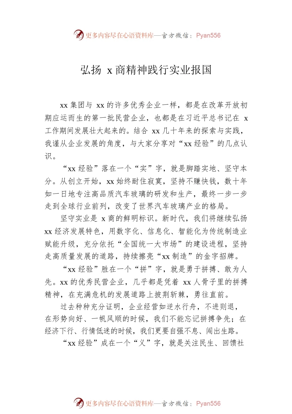 企业家代表在纪念“xx经验”提出xx周年企业家座谈会上的发言汇编（9篇）.docx_第2页