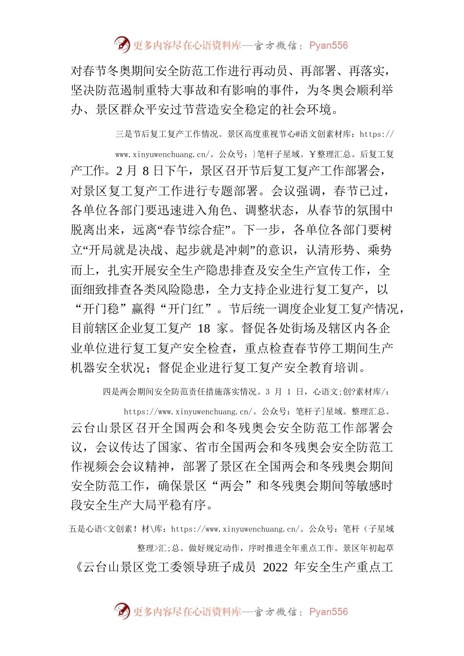 云台山景区一季度安全生产工作.docx_第2页