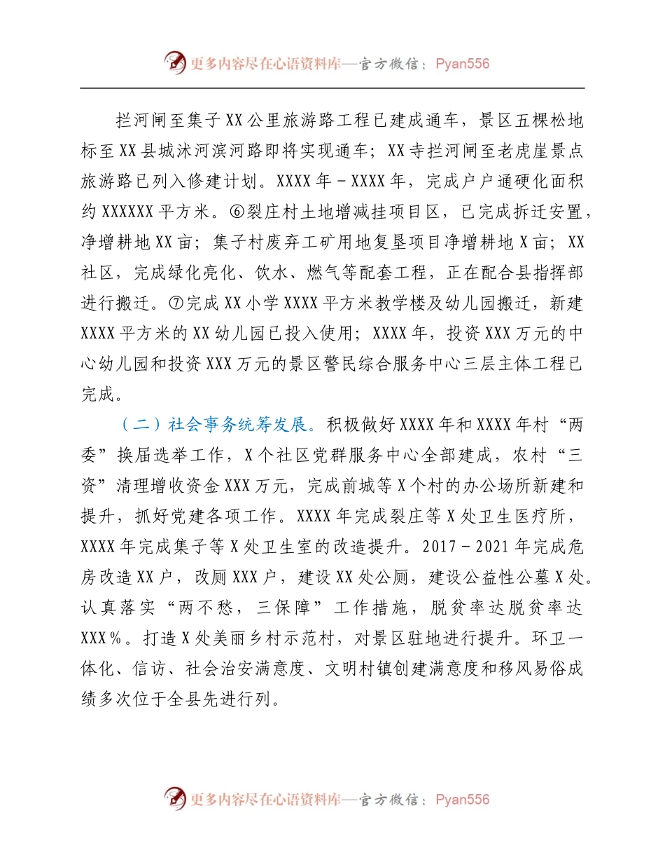 以来和2021年工作总结以及未来五年和2022年重点工作安排.docx_第1页