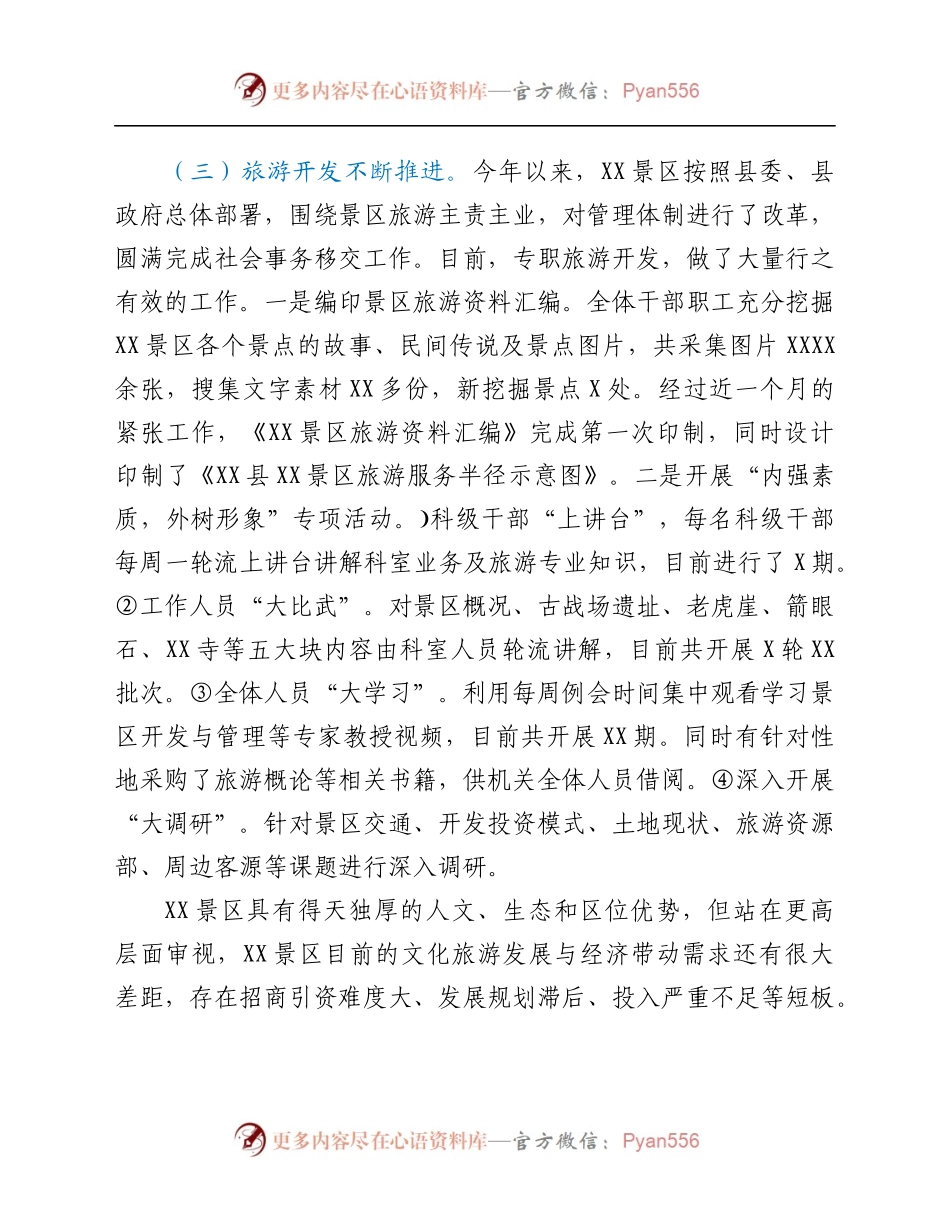 以来和2021年工作总结以及未来五年和2022年重点工作安排.docx_第2页