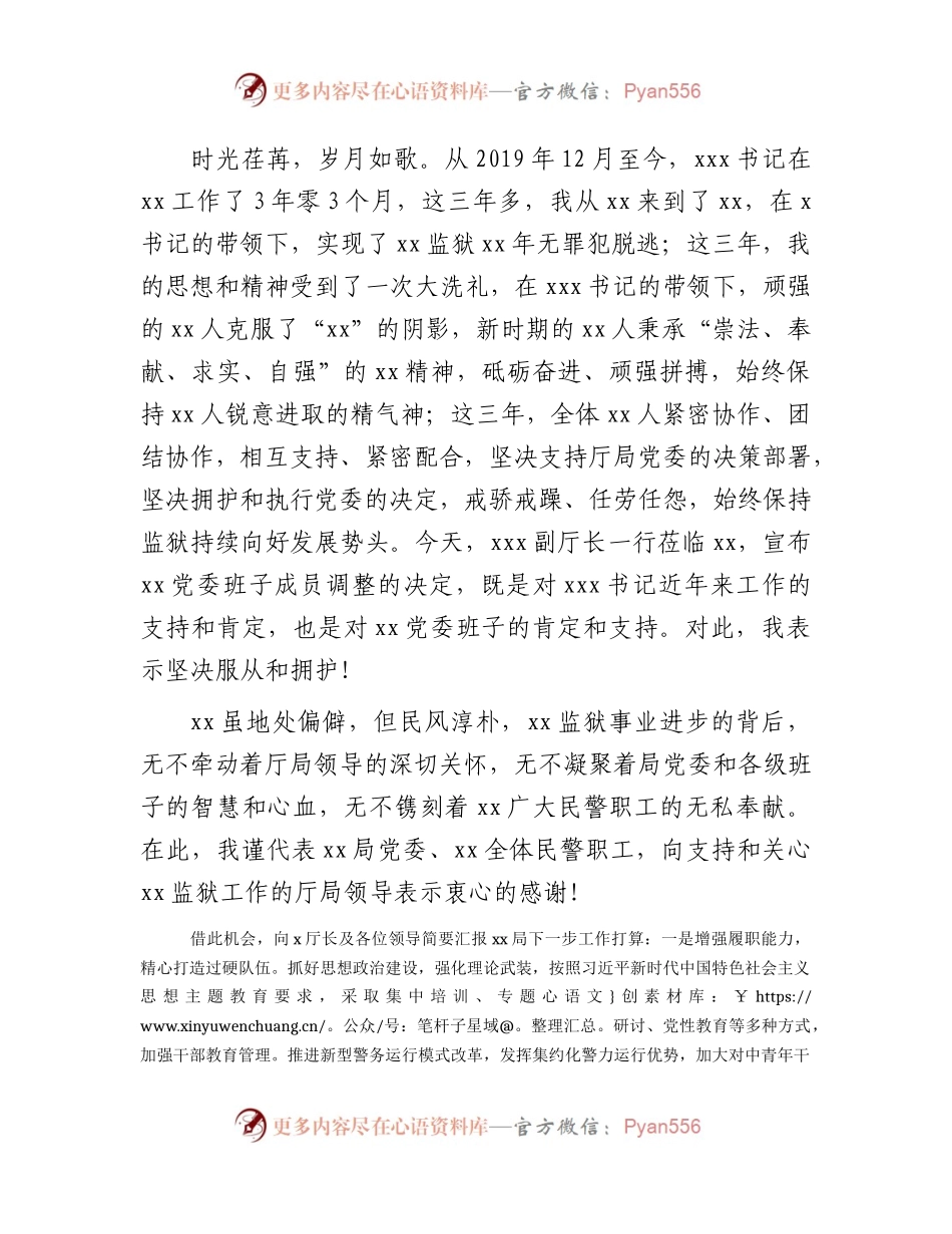 书记任职表态发言（监狱）.docx_第1页