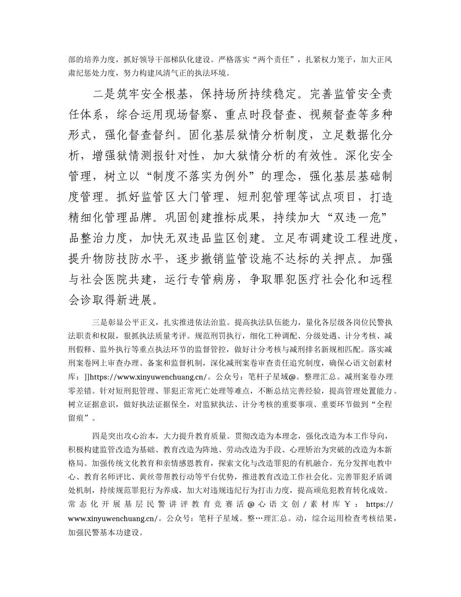 书记任职表态发言（监狱）.docx_第2页