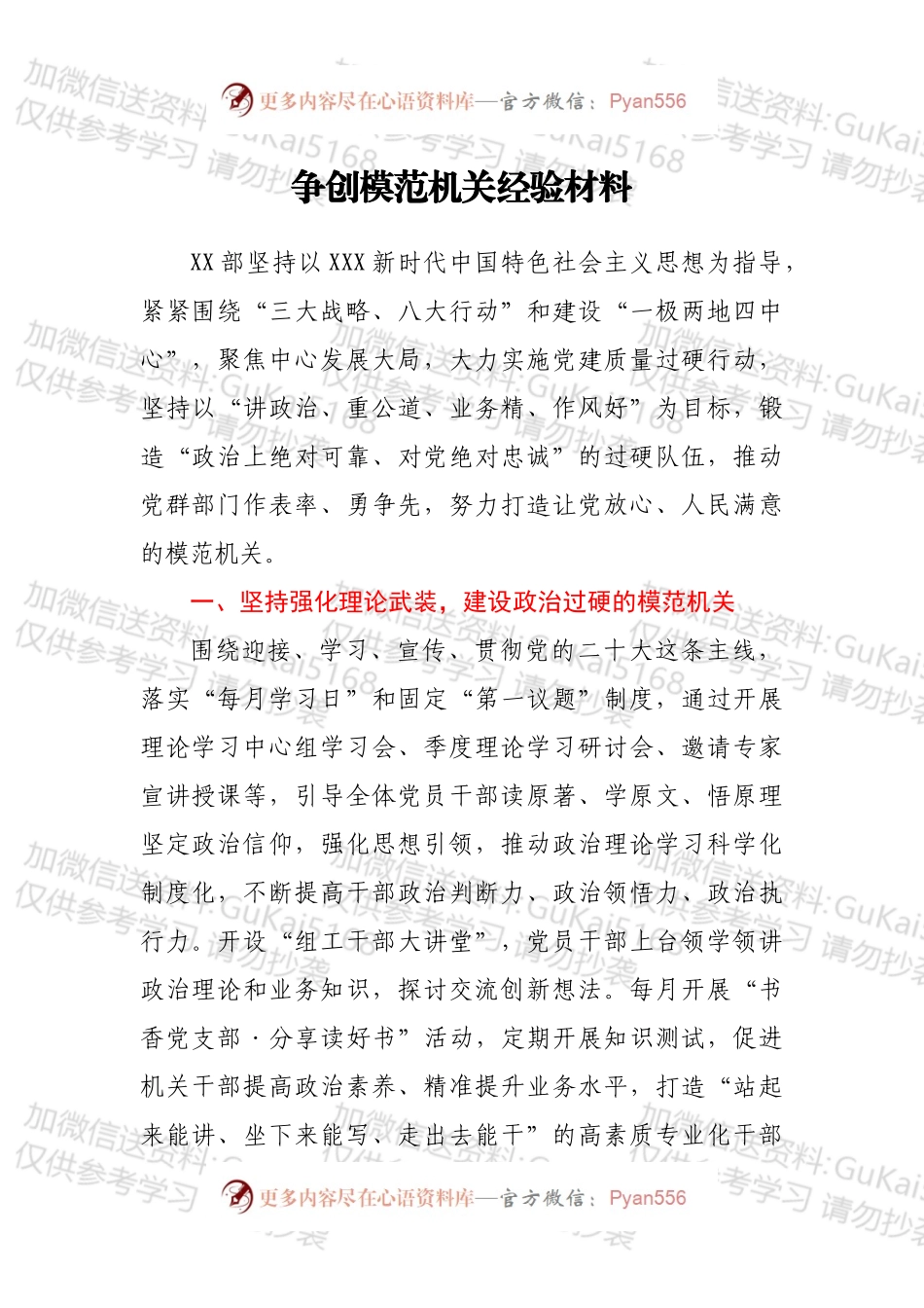 争创模范机关经验材料.docx_第1页