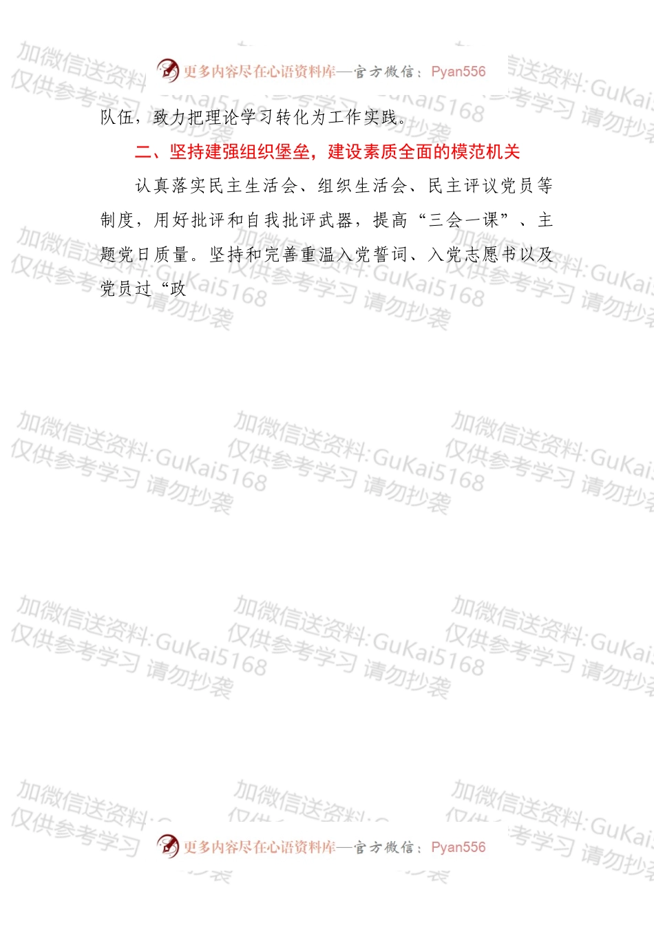 争创模范机关经验材料.docx_第2页
