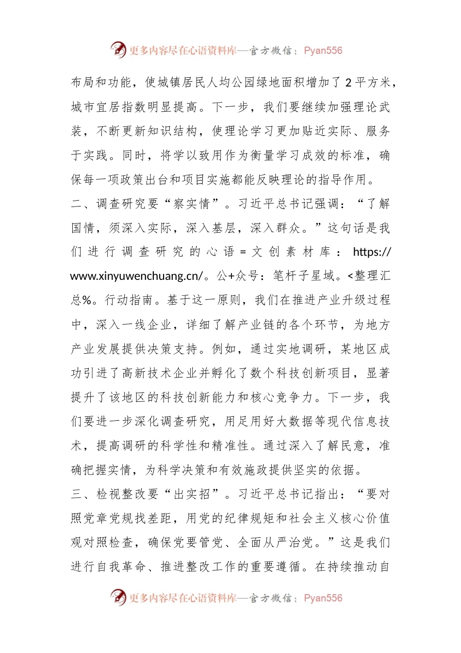 主题教育读书班研讨发言提纲（二）.docx_第2页