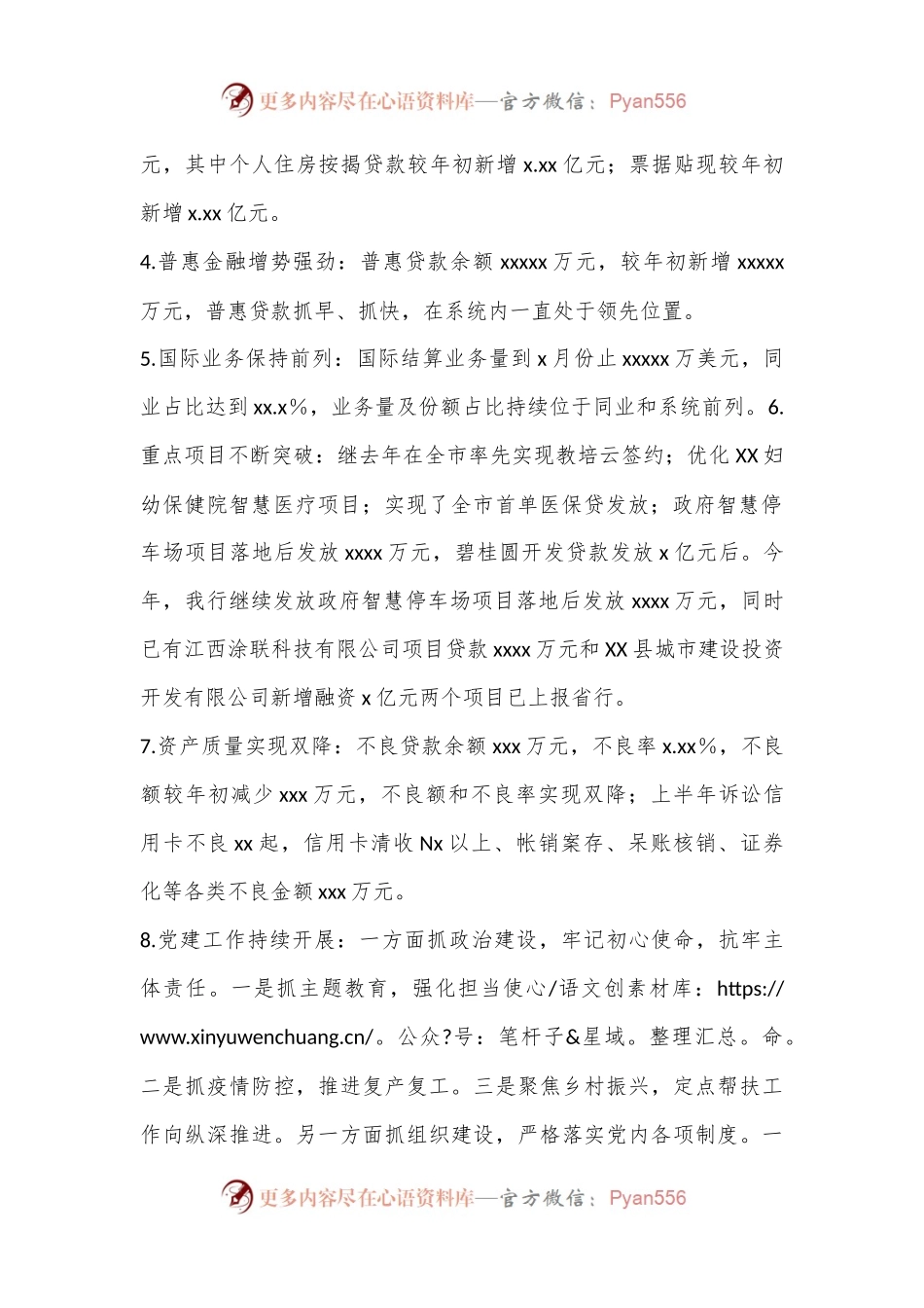 中国XX银行XX支行2024年上半年工作总结和下半年工作打算.docx_第2页