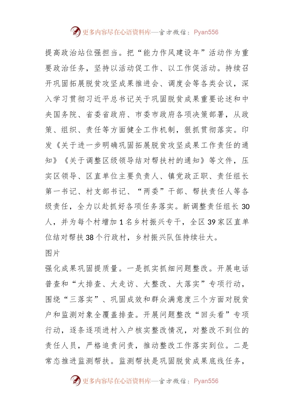 专题培训 让基层书记“提能力、转作风、促振兴”.docx_第2页