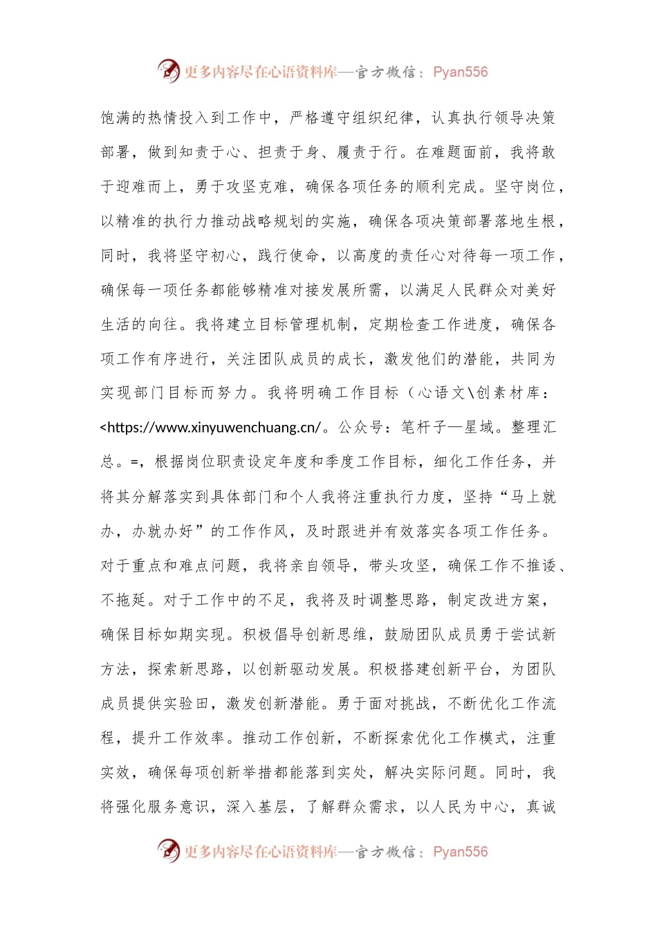 任职表态发言稿.docx_第2页