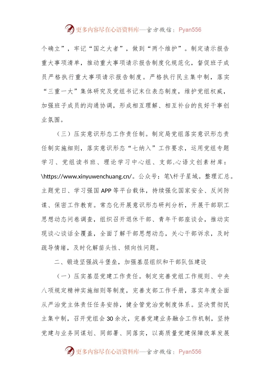 上半年推进全面从严治党工作（党建）情况总结报告.docx_第2页