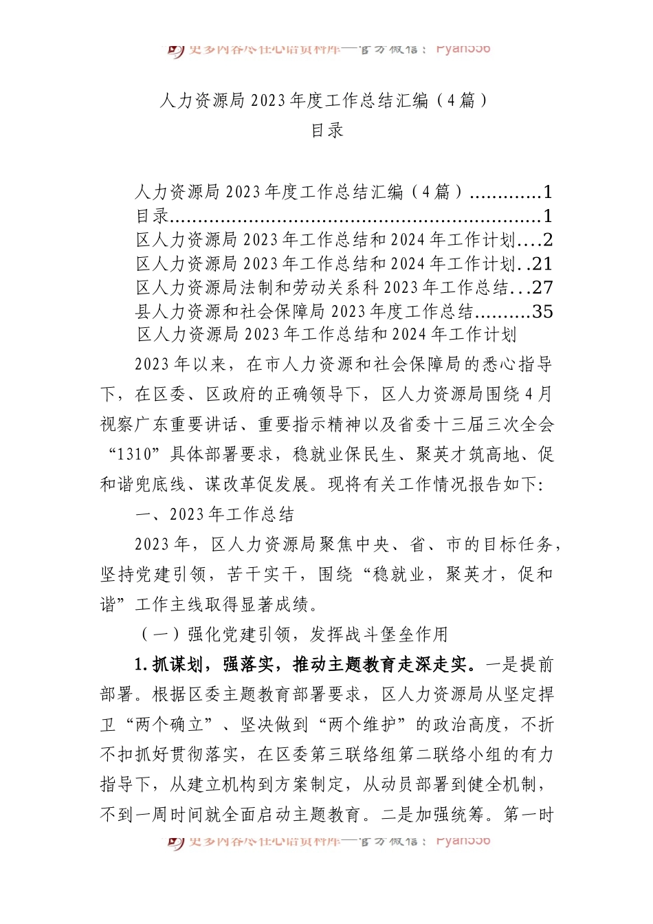 人力资源局2023年度工作总结汇编（4篇）.docx_第1页