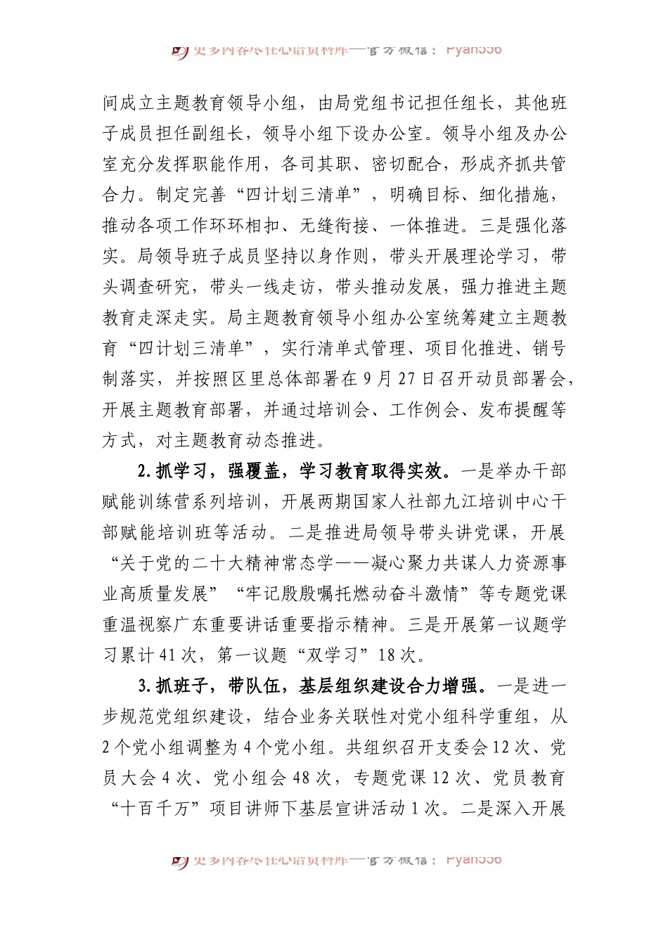 人力资源局2023年度工作总结汇编（4篇）.docx_第2页