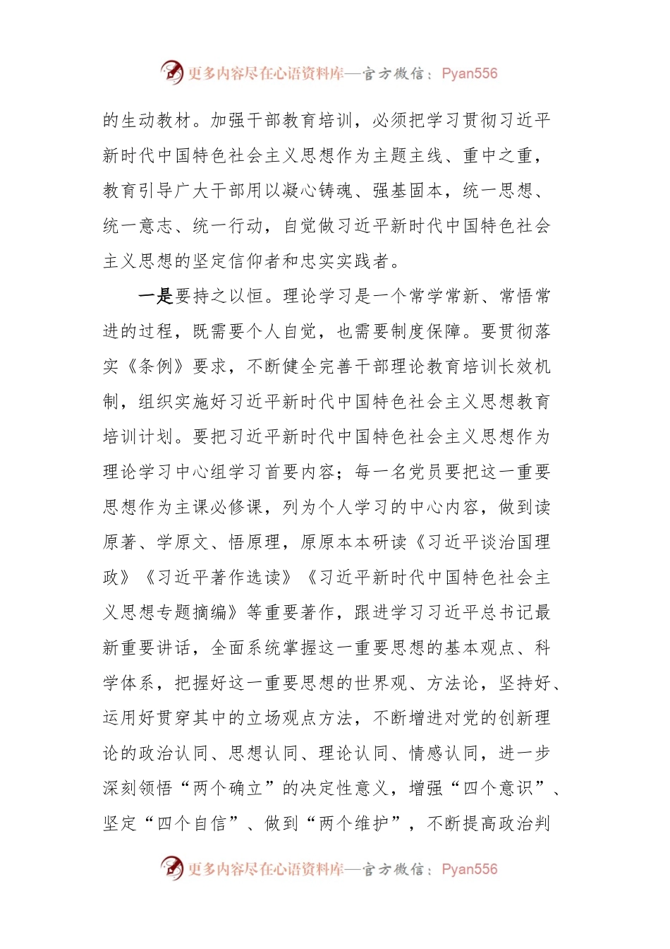 专题党课：学思想强能力严作风.docx_第2页