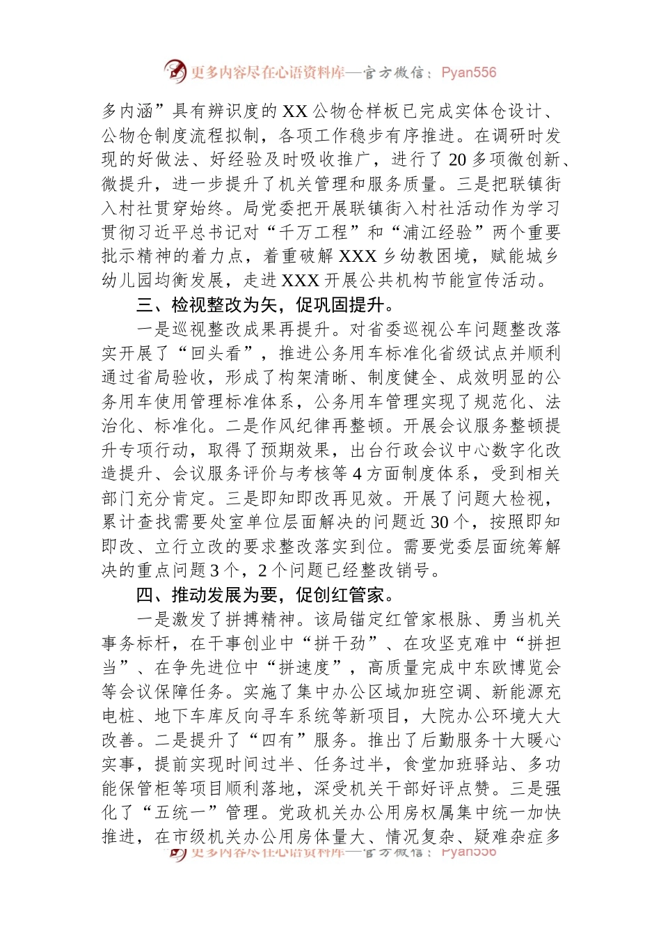 主题教育经验材料：“五为五促”推进主题教育走深走实.docx_第2页
