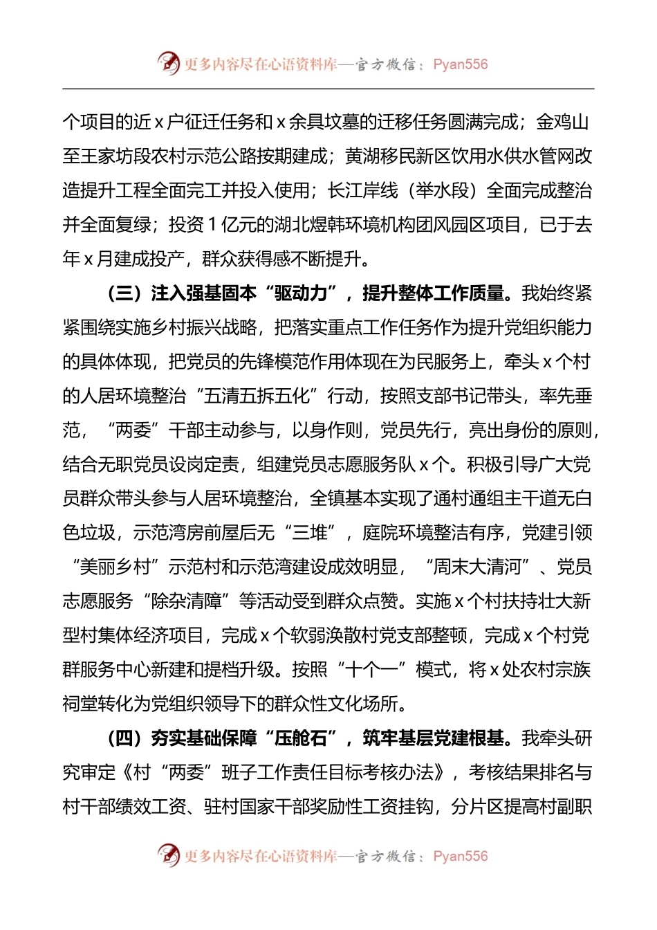 乡镇党委书记抓基层党建和人才工作述职报告范文.docx_第2页