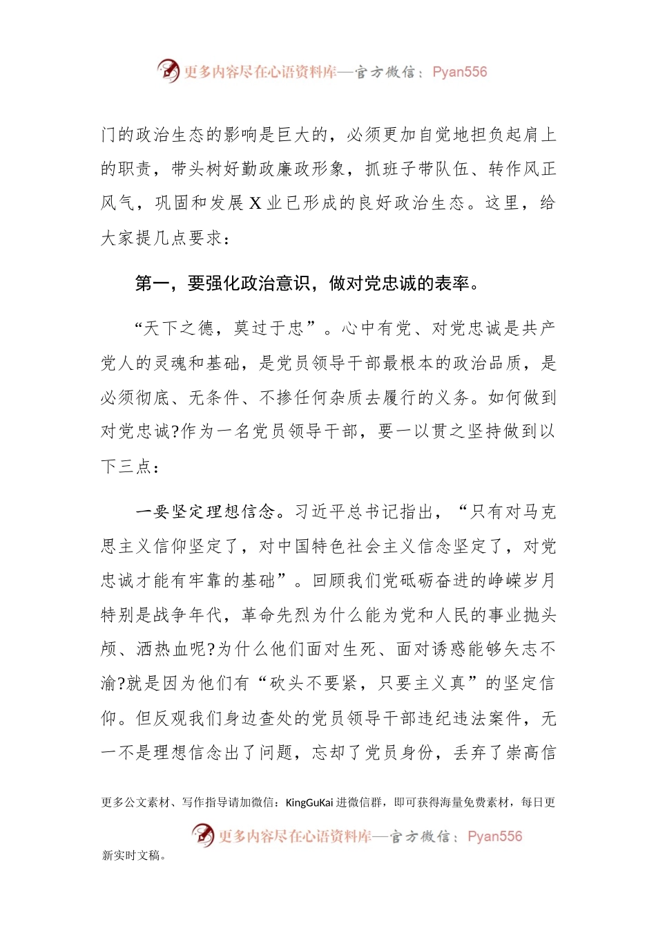 不忘初心牢记使命主题教育专题廉政党课.docx_第2页