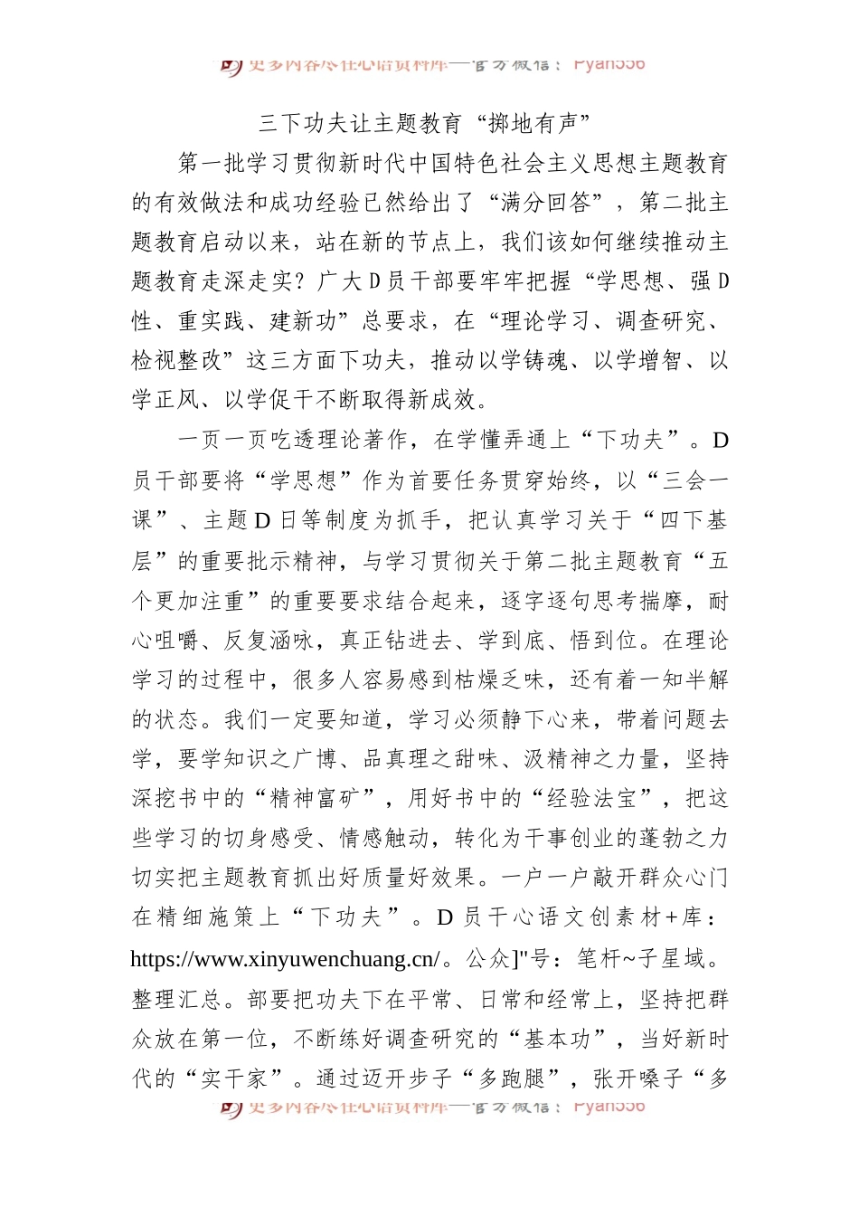 三下功夫 让主题教育“掷地有声”.docx_第1页