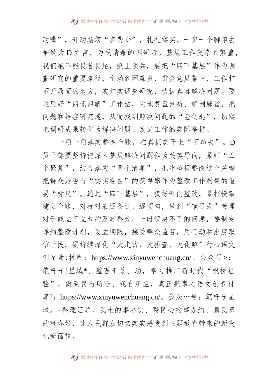 三下功夫 让主题教育“掷地有声”.docx_第2页