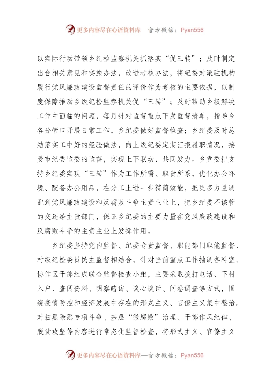 乡镇纪委工作汇报.docx_第2页