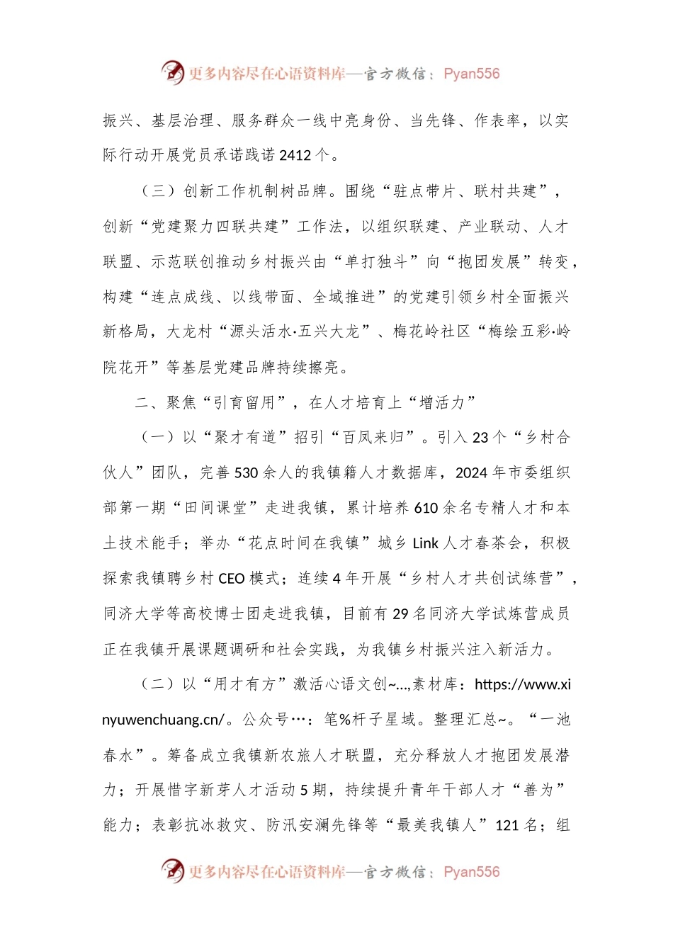 乡镇2024年上半年乡村振兴工作总结.docx_第2页
