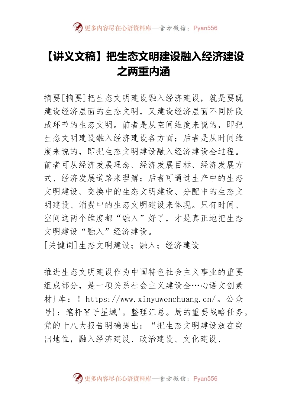 【讲义文稿】把生态文明建设融入经济建设之两重内涵.docx_第1页