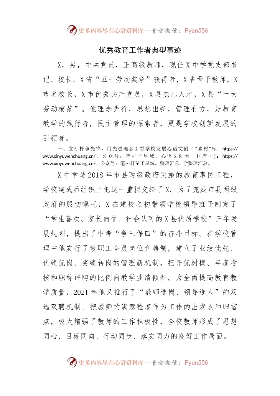 优秀教育工作者典型事迹.docx_第1页